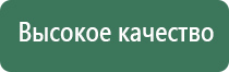 терапевтический аппарат Дэнас