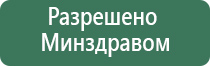 терапевтический аппарат Дэнас