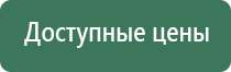 электростимулятор чрескожный универсальный НейроДэнс Пкм