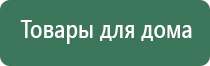 аппараты Дэнас Пкм